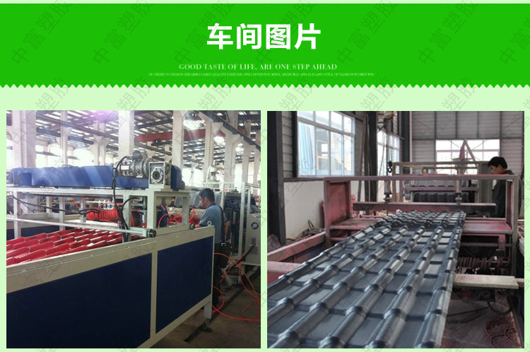 合成樹(shù)脂瓦生產(chǎn)車間展示